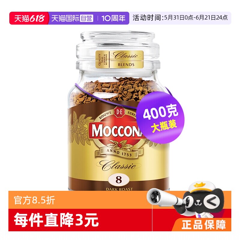 【自营】MOCCONA摩可纳进口8号深度提神速溶黑咖啡冻干粉400克