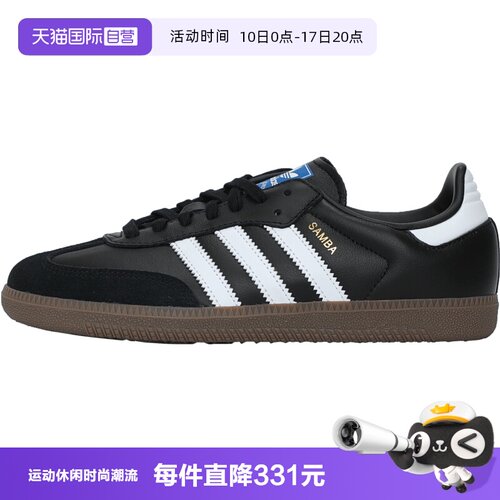 【自营】adidas阿迪三叶草SAMBA OG男女运动休闲鞋B75807