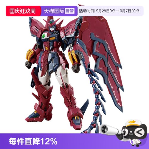 【自营】万代 RG 1/144 艾比安高达 次代 高达W 拼装模型