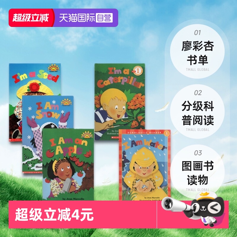廖彩杏书单学乐分级科普阅读L1