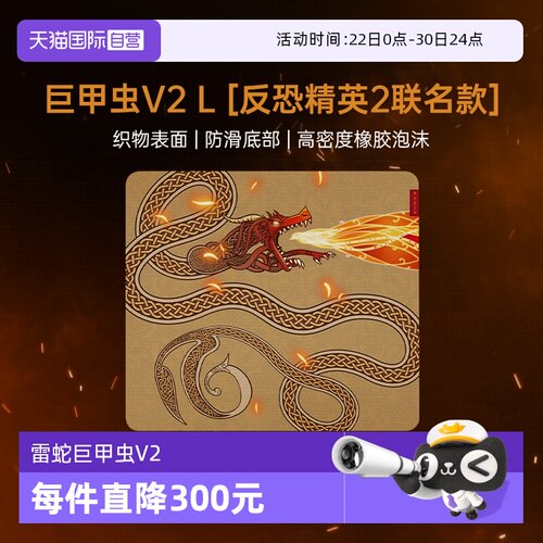 【自营】Razer雷蛇巨甲虫V2反恐精英CS2联名款鼠标垫办公电脑桌垫