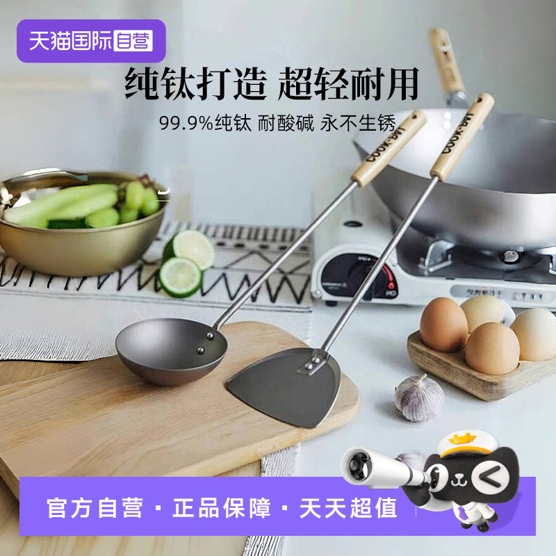 【自营】吉川日本进口COOK-PAL超轻纯钛锅铲家用炒菜铲子长柄炒勺