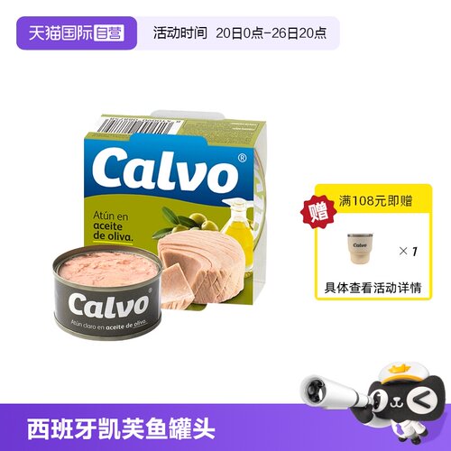 西班牙进口凯芙橄榄油金枪鱼罐头