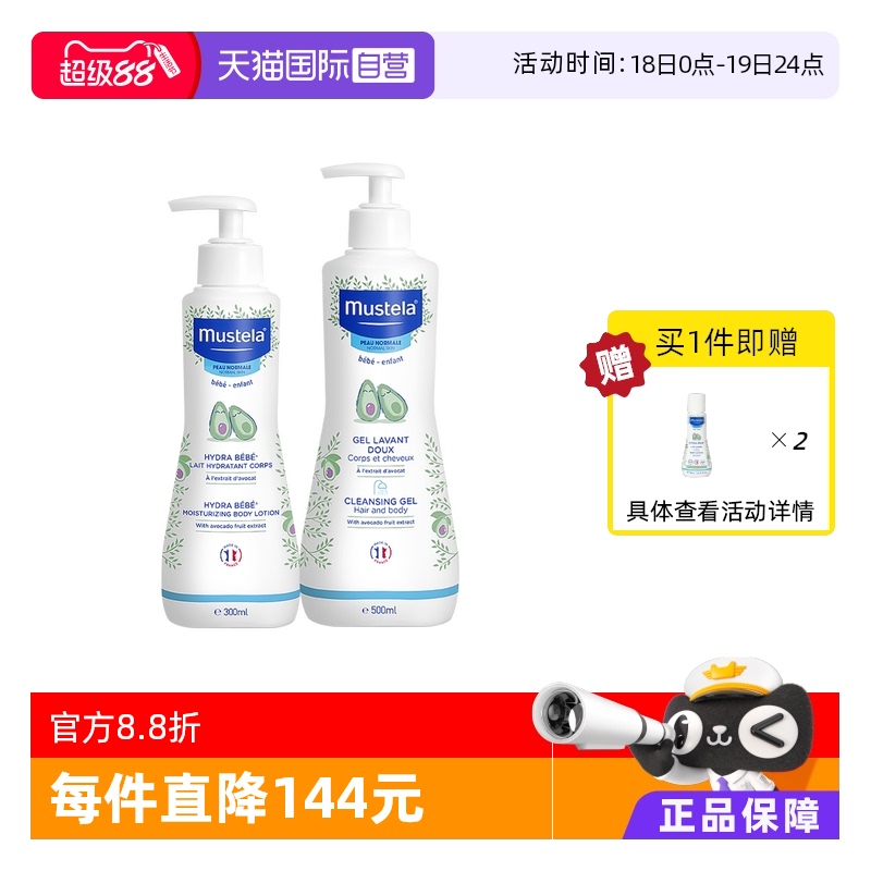 【自营】妙思乐洗发沐浴露500ml+润肤乳300ml法国二合一洗护