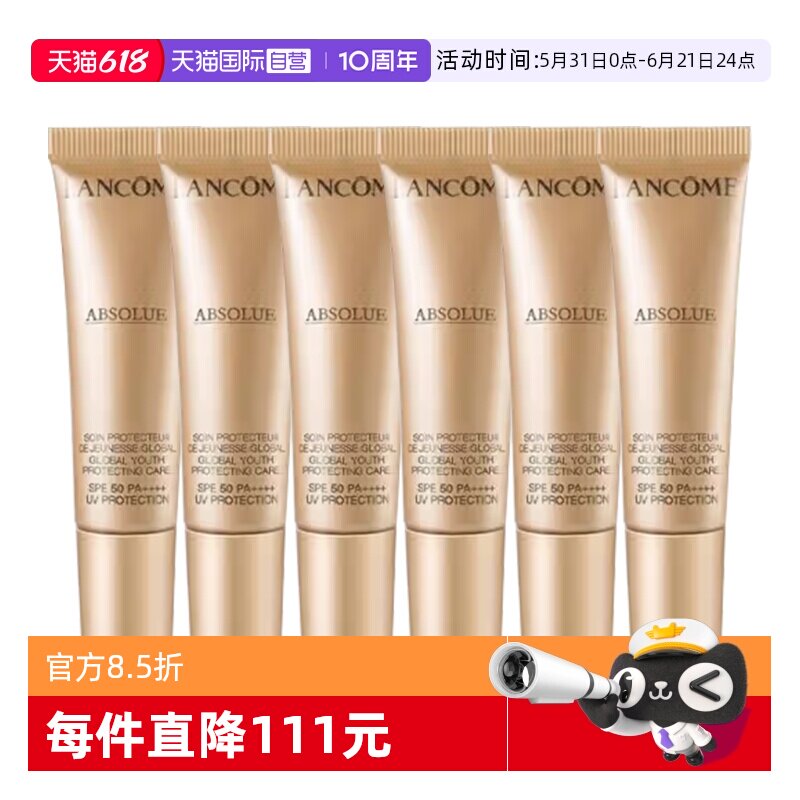 【自营】Lancome/兰蔻新菁纯臻颜防晒隔离乳防晒妆前隔离三合一