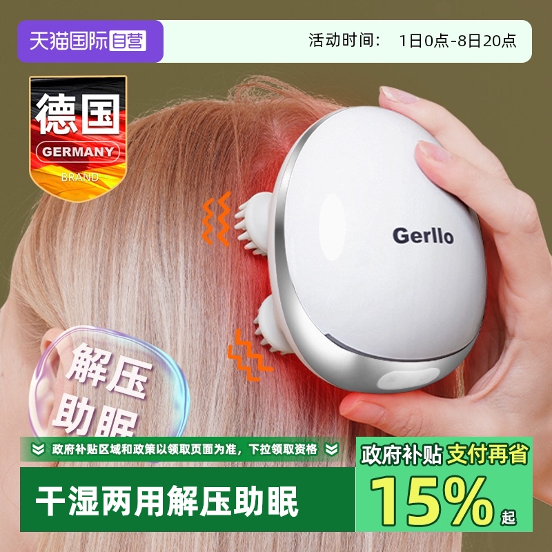 德国头部按摩器头皮深度舒缓神器