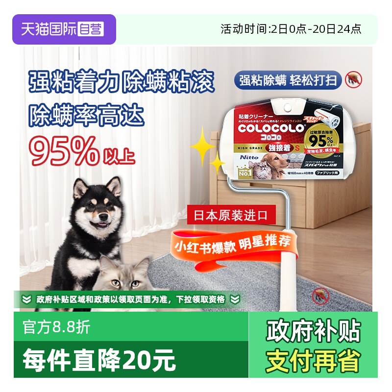 Nitto科粘乐除螨滚刷粘毛器