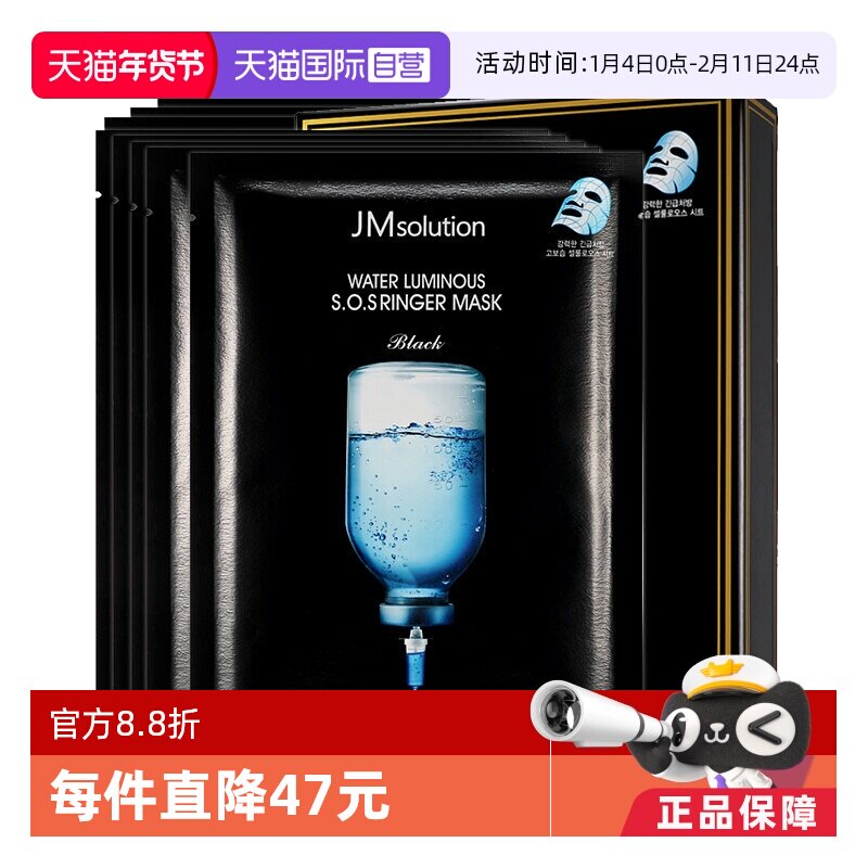 ����Ӫ��JM������Ĥ10Ƭ*5����װ��ˮը����ˮ��ʪ�滺��Ƭ����Ů    163.32Ԫ