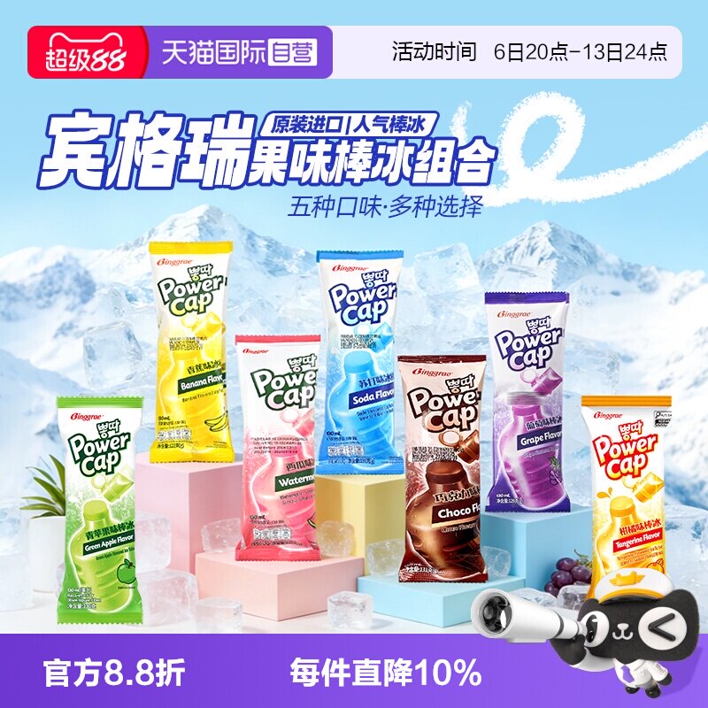 【自营】韩国宾格瑞棒冰进口老冰棍碎碎冰冰棒冰激凌雪糕吸吸冰