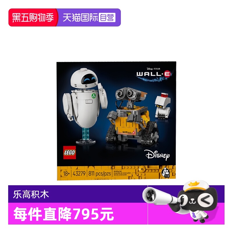 【自营】LEGO乐高43279迪士尼《瓦力》--瓦力与伊娃拼搭积木玩具