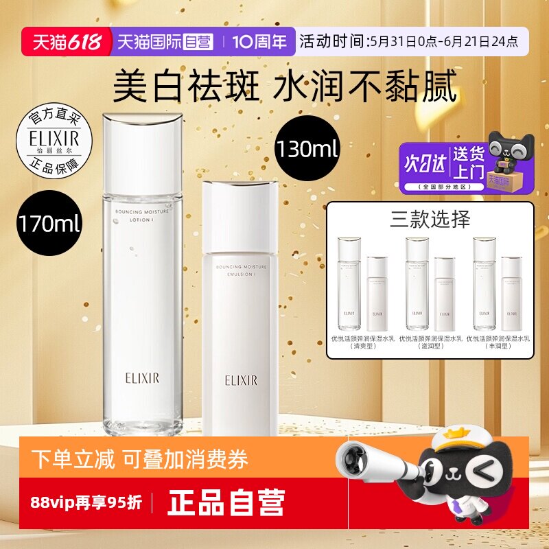 怡丽丝尔柔滑弹润水乳护肤套装