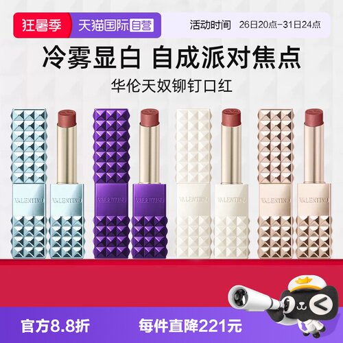 VALENTINO铆钉小金管口红
