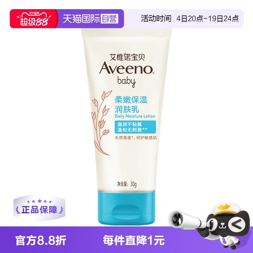 Aveeno/艾惟诺天然燕麦润肤乳30g