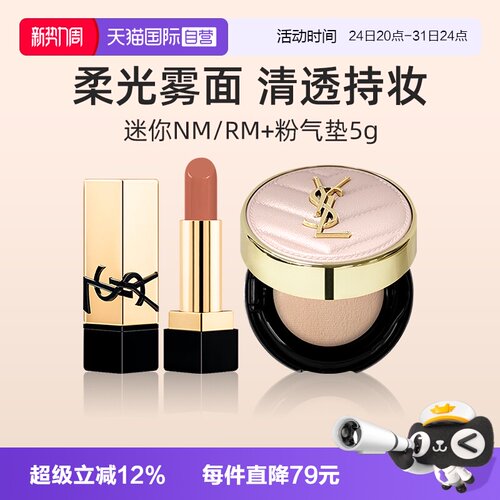 YSL圣罗兰口红粉底液小样套装