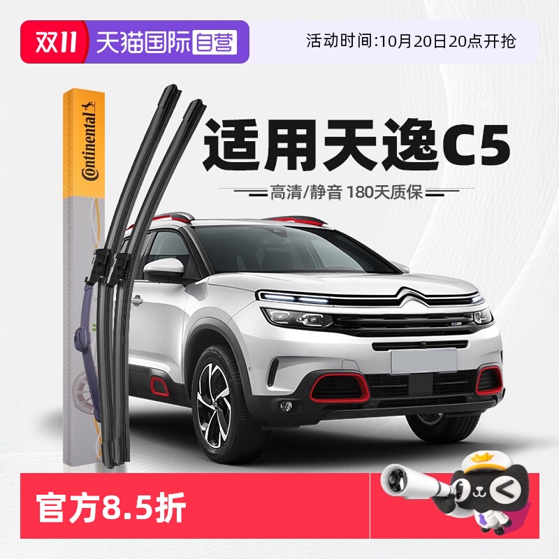 德国马牌天逸C5雨刮器