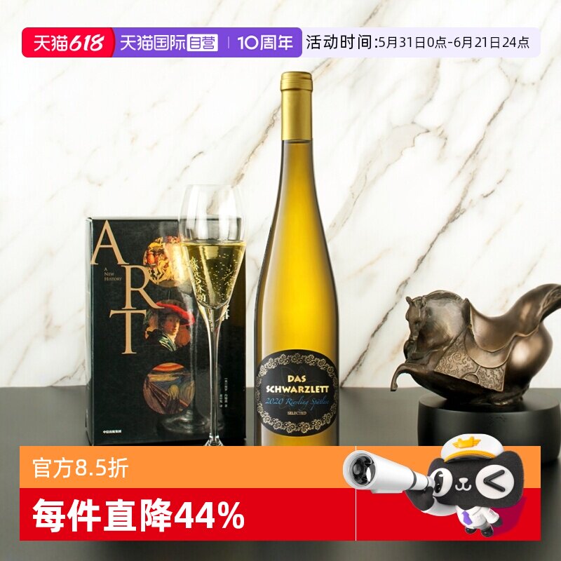 【自营】德国进口红酒ICUVEE 雷司令甜白葡萄酒750ml*2瓶礼盒水果