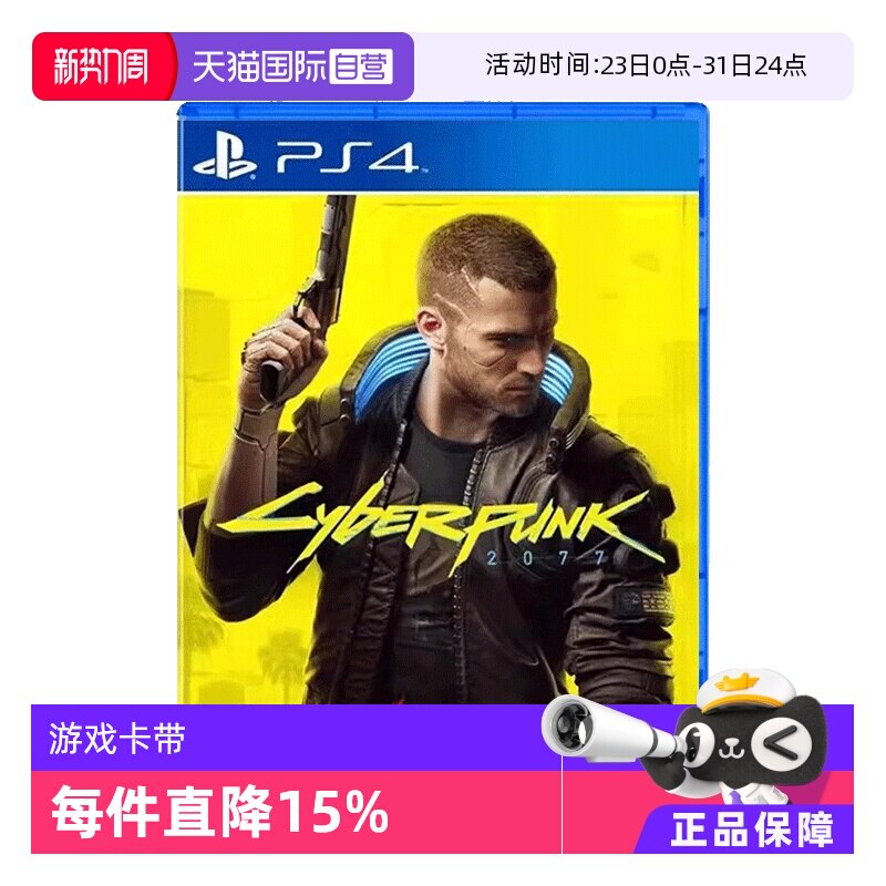 【自营】全新PS4游戏 赛博朋克2077 电驭叛客2077 港版