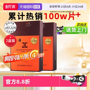 20片修护 JAYJUN韩国捷俊黑色水光三部曲熬夜面膜补水保湿 自营