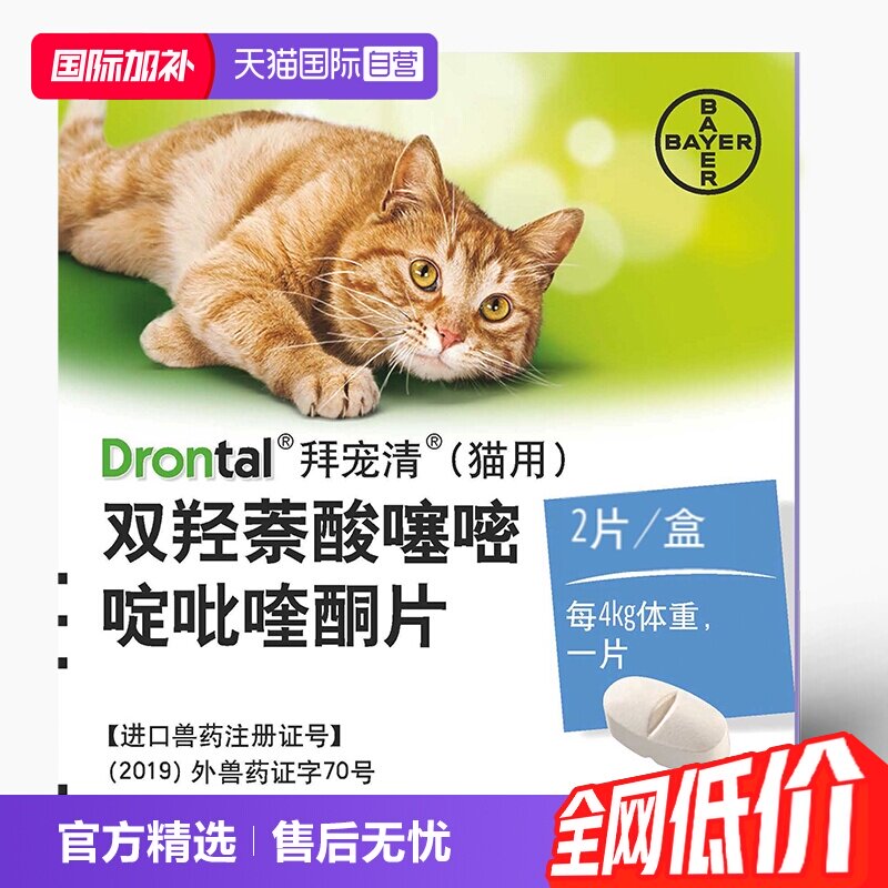 直营德国驱虫药拜宠清