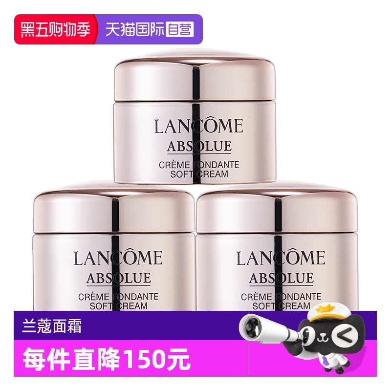 【自营】Lancome/兰蔻菁纯臻颜焕亮乳霜5ml*3轻盈型面霜保湿