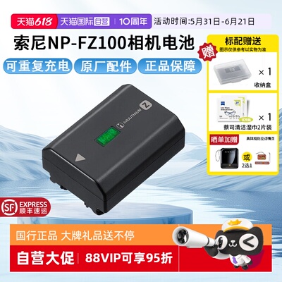 【自营】索尼(SONY)NP-FZ100 索尼微单相机原厂包装充电电池(适配A7RM5/A7RM4/A7M4/A7M3/A7C/A7SM3/A6700等)