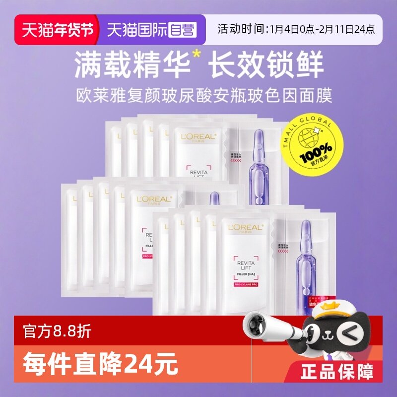 【自营】欧莱雅安瓶面膜女补水保湿玻尿酸面膜新升级安瓶面膜15片,美容护肤/美体/精油,贴片面膜,淘宝优惠券,粉丝福利购,淘宝优惠卷