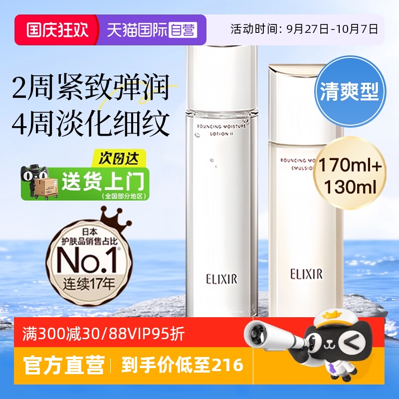 【自营】Elixir/怡丽丝尔水乳套装官方正品保湿补水美白抗皱紧致