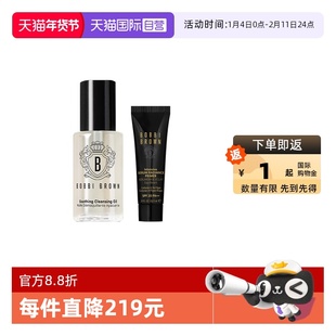 【自营】BOBBI BROWN/芭比波朗虫草隔离霜洁肤油卸妆油清洁护肤组