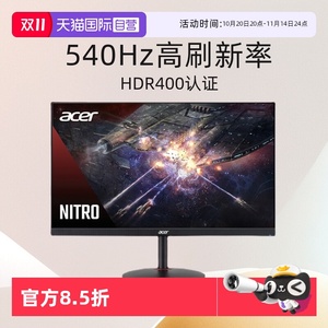 【自营】宏碁XV242F 24吋540Hz TN屏HDR400 0.1MS FPS电竞显示器