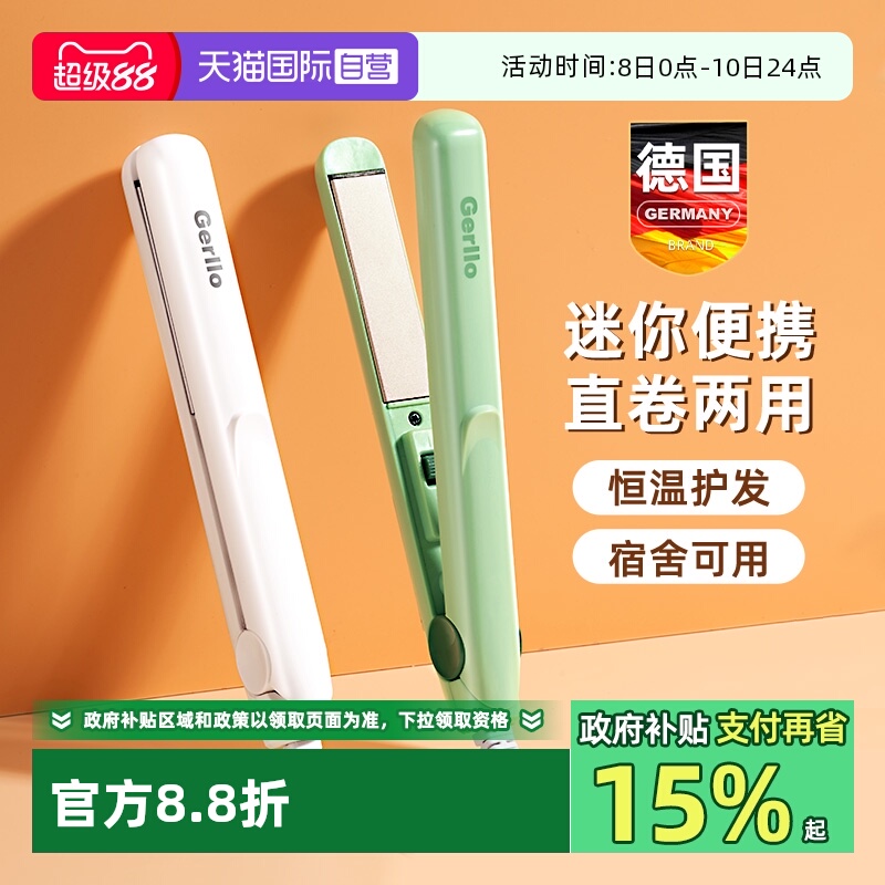 【自营】GERLLO直板夹不伤发拉刘海迷你小夹板小型直发棒卷发两用