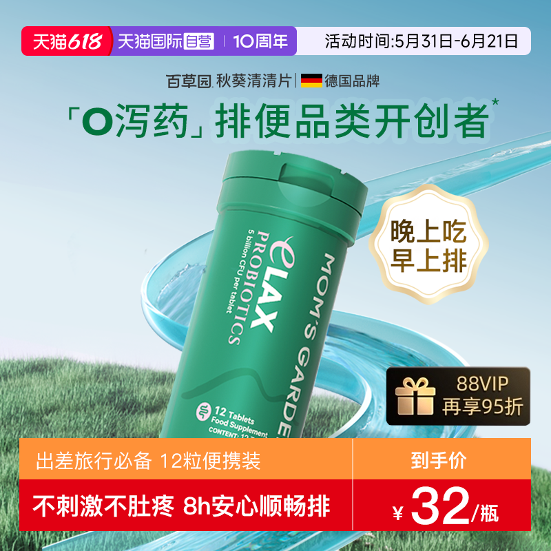 【自营】百草园清清片旅行装 排顺畅便膳食纤维秘益生菌 非乐康片