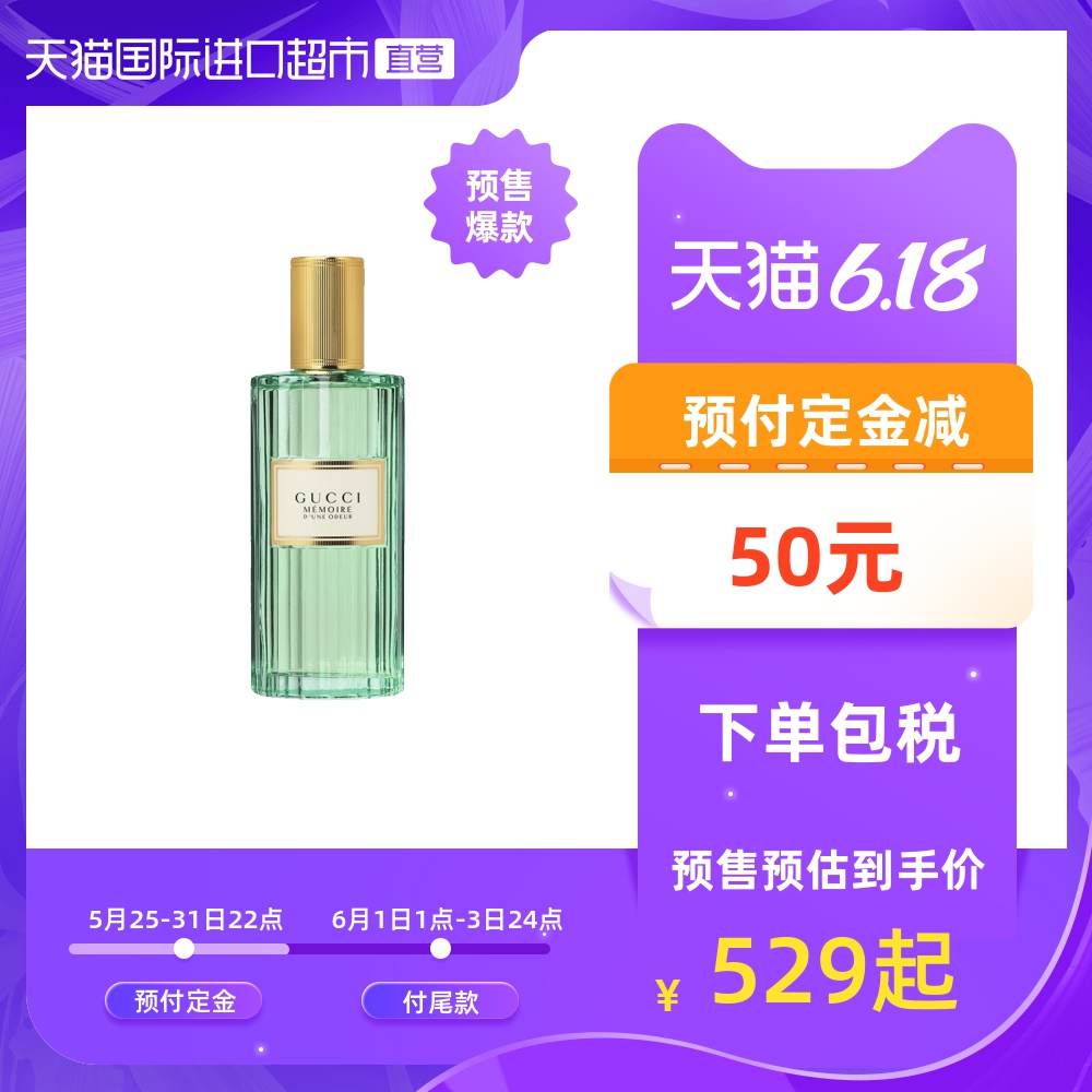 Gucci古驰新款气味记忆香水中性香男女通用持久淡香60ml