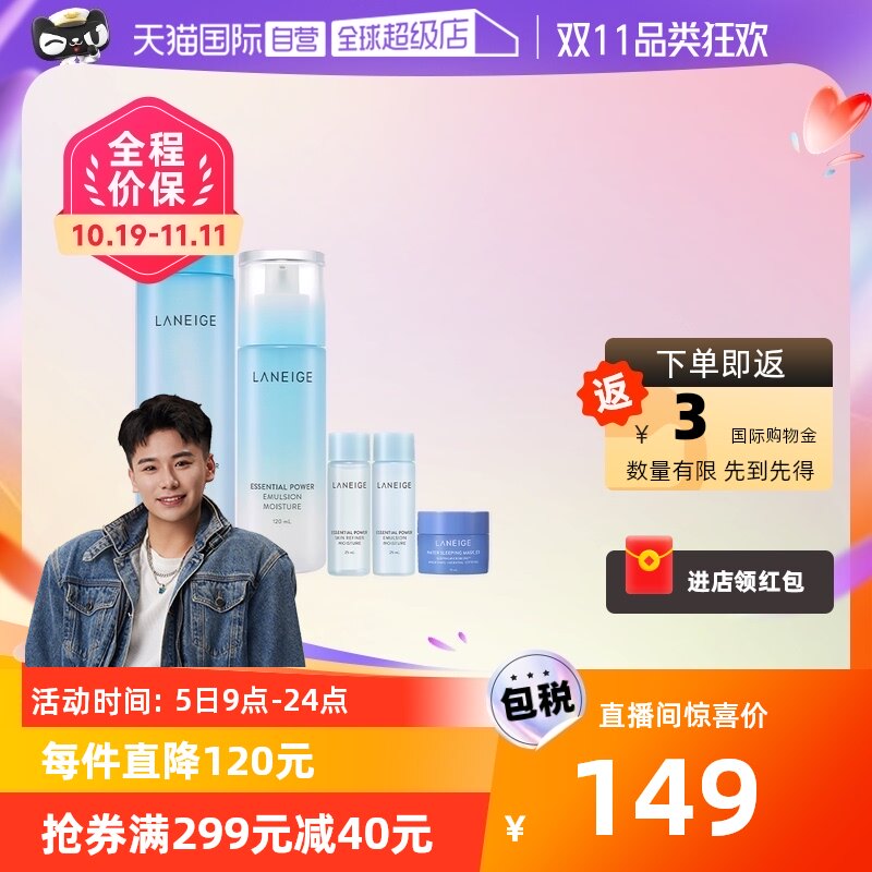 【自营】兰芝水乳五件套滋润型/清爽型舒缓保湿补水护肤面部套装属于什么档次？