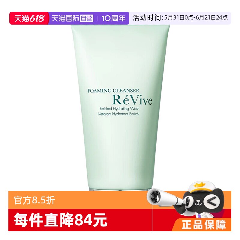 【自营】RE VIVE(美国)瑞维斐保湿丰盈洁面泡沫125ML国内专柜款