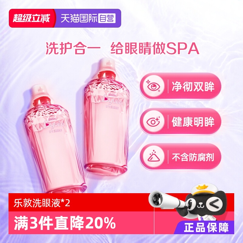 【自营】日本乐敦小红花洗眼液缓解疲劳去蛋白花粉洗眼水450ml*2