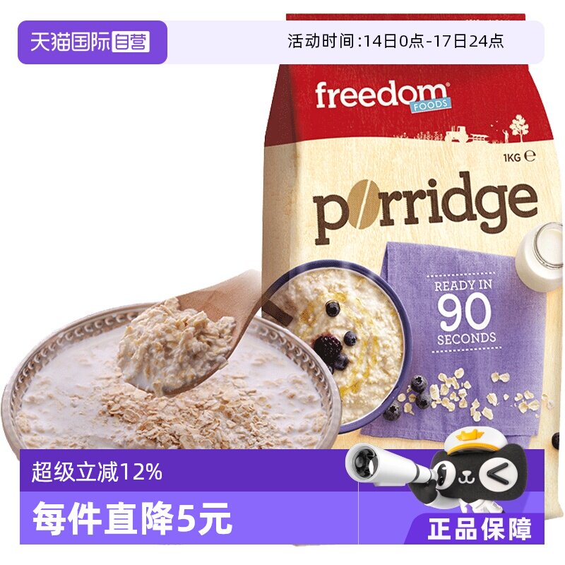 【自营】澳洲Freedom健身麦片早餐冲饮全麦纯燕麦片食品即食原味