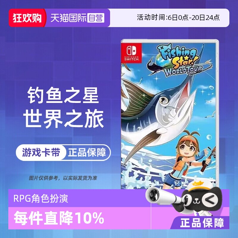 【自营】任天堂Switch NS游戏 钓鱼明星 钓鱼之星:世界之