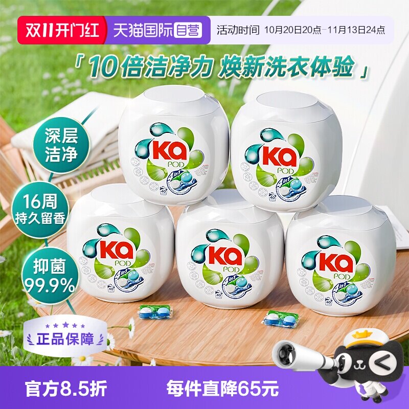 【自营】菁华KA四合一洗衣凝珠200粒盒装/杀菌去污洁净留香护衣