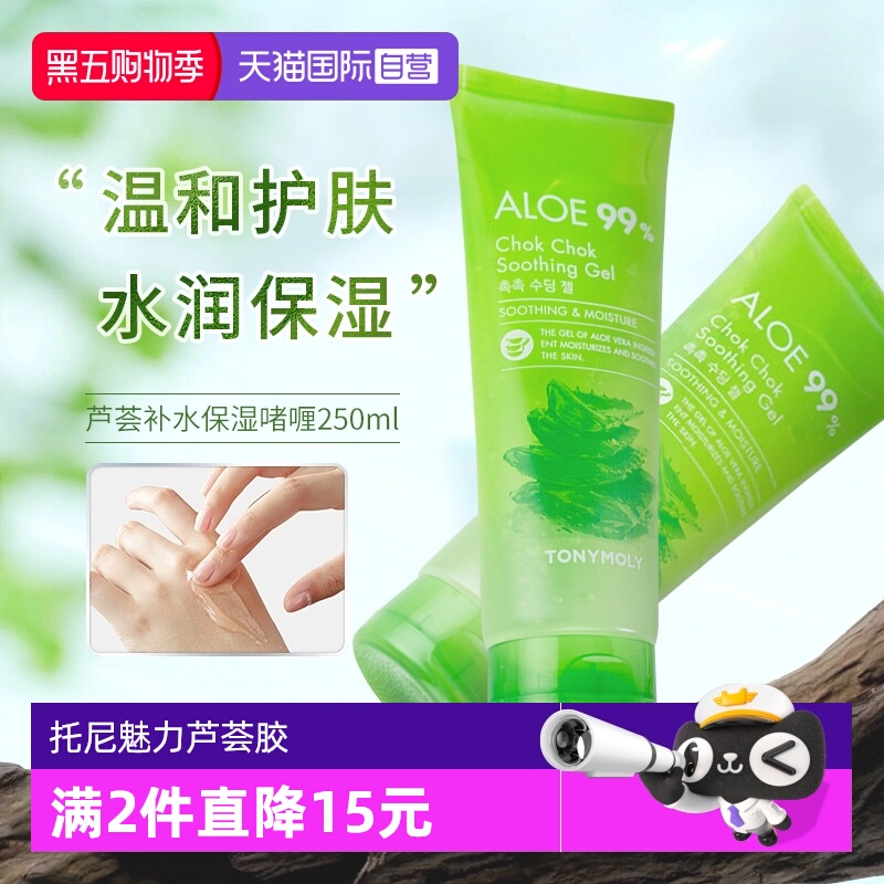 韩国芦荟胶保湿补水晒后舒缓清爽