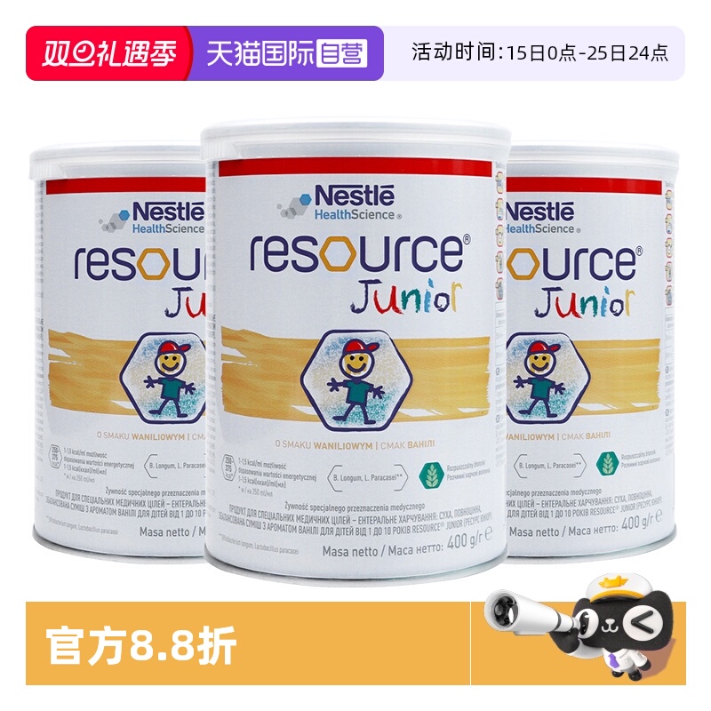 【自营】雀巢小佳膳儿童配方奶粉乳清蛋白补钙维生素波兰版*3罐