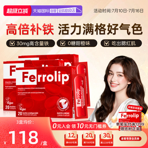 女性孕产妇贫血补铁0铁腥3盒