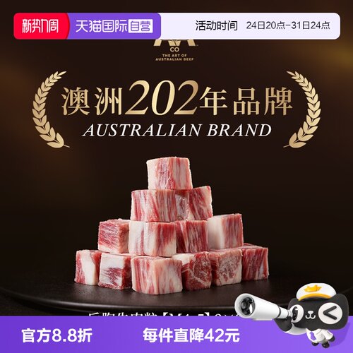 【自营】AACO澳洲和牛M4-5后胸牛肉粒原切谷饲雪花烤肉火锅食材