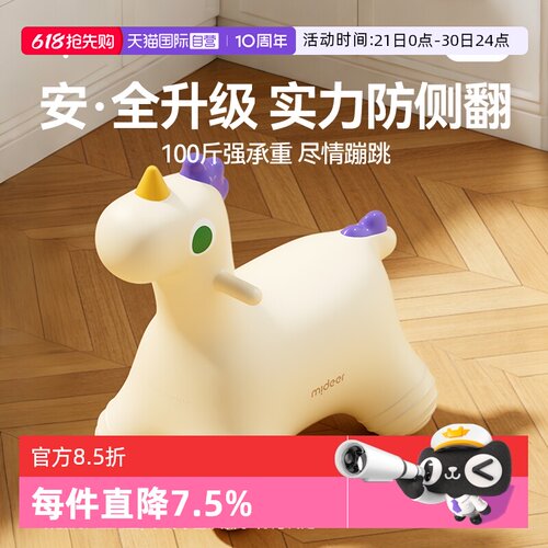【自营】mideer弥鹿儿童跳跳马弹跳羊角球充气室内球玩具摇摇马