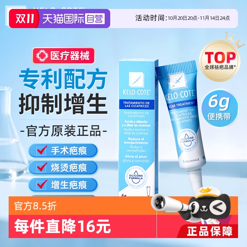 进口kelocote芭克硅凝胶疤痕修护