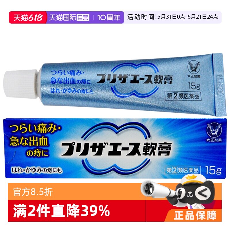 【自营】日本大正制药痔疮软膏15g舒缓成人用进口正品痔疮膏