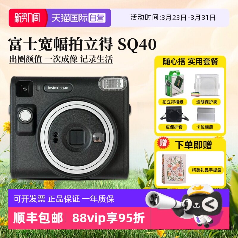 【自营】富士拍立得instax SQ40 一次成像方形SQ复古相