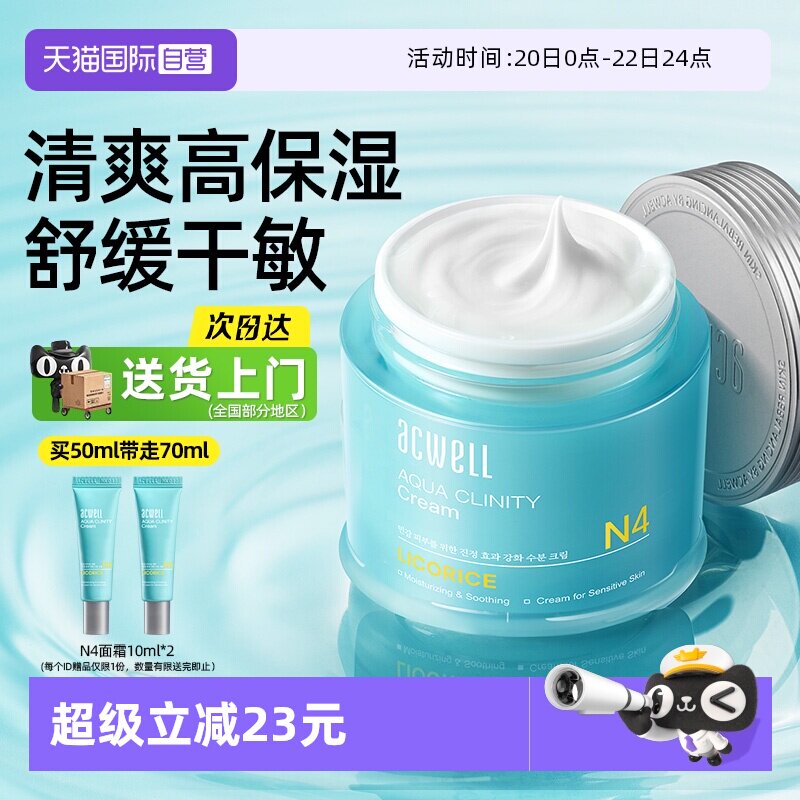 【自营】艾珂薇n4面霜保湿补水滋润舒缓修护敏感护肤品女男acwell
