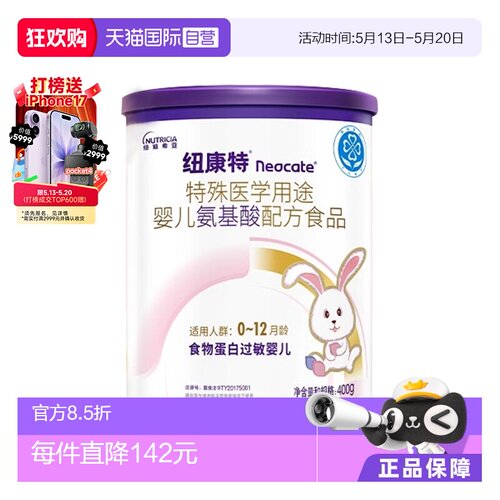 【自营】纽迪希亚纽康特氨基酸特殊医学配方蛋白过敏婴幼儿奶粉