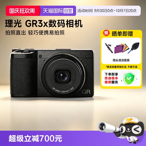 【新品直降】理光GR3数码相机