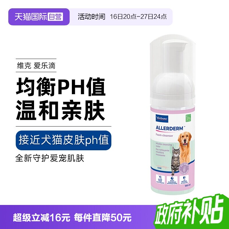 【自营】维克爱乐滴猫咪狗狗免水洗泡沫宠物洗澡慕斯干洗除臭清洁